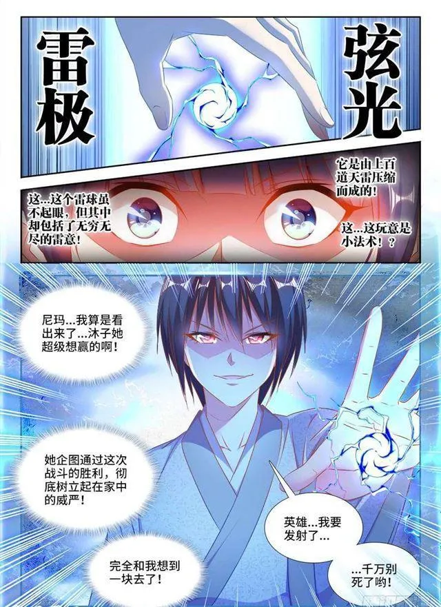 410、雷极弧光 第5页