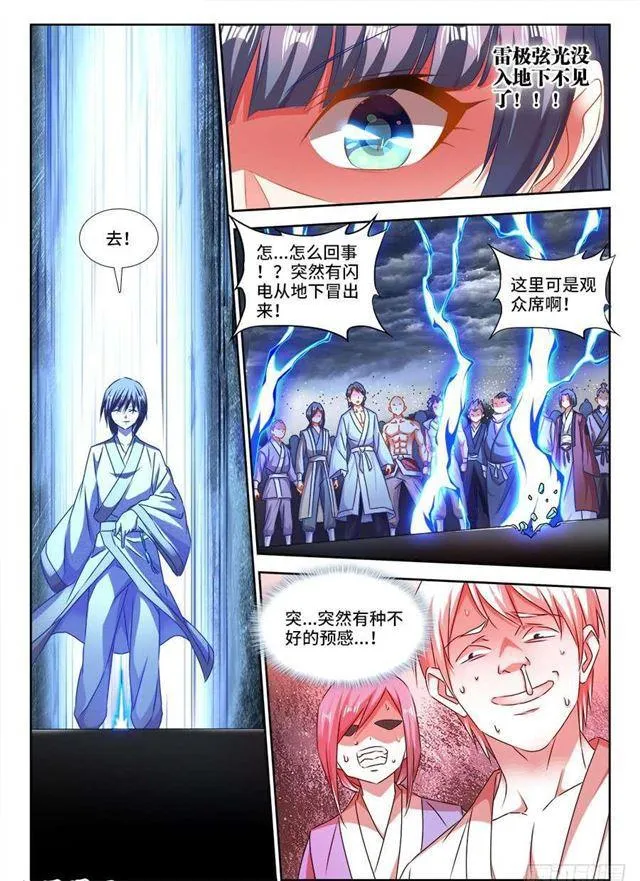 410、雷极弧光 第6页