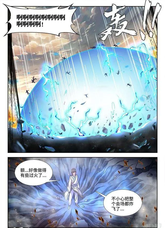 410、雷极弧光 第7页