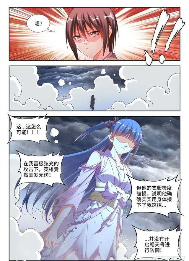 410、雷极弧光 第8页