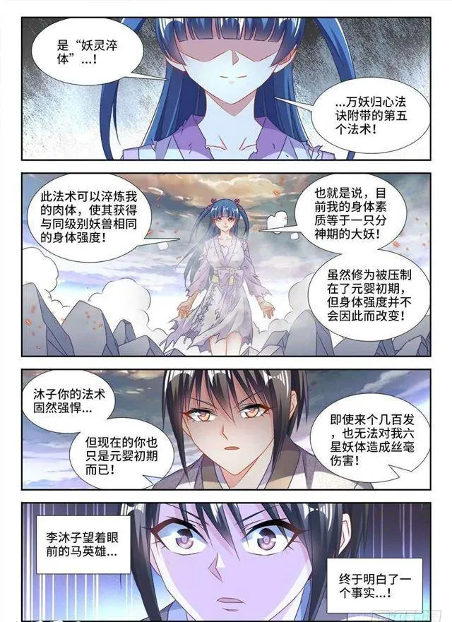 410、雷极弧光 第9页
