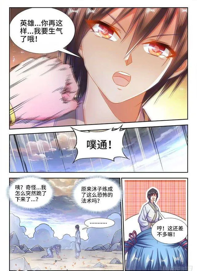 410、雷极弧光 第11页