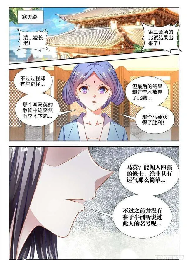 410、雷极弧光 第12页