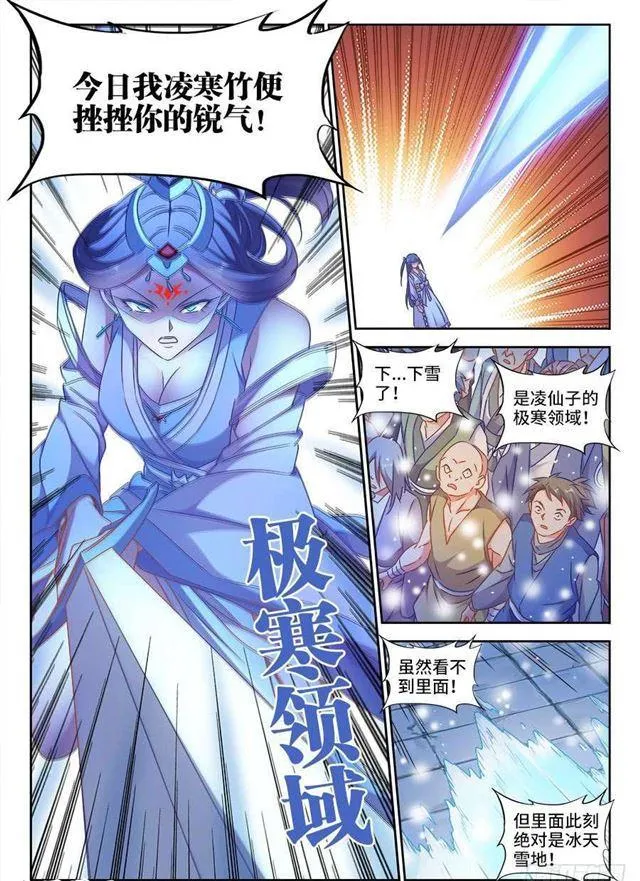 412、极寒领域 第4页