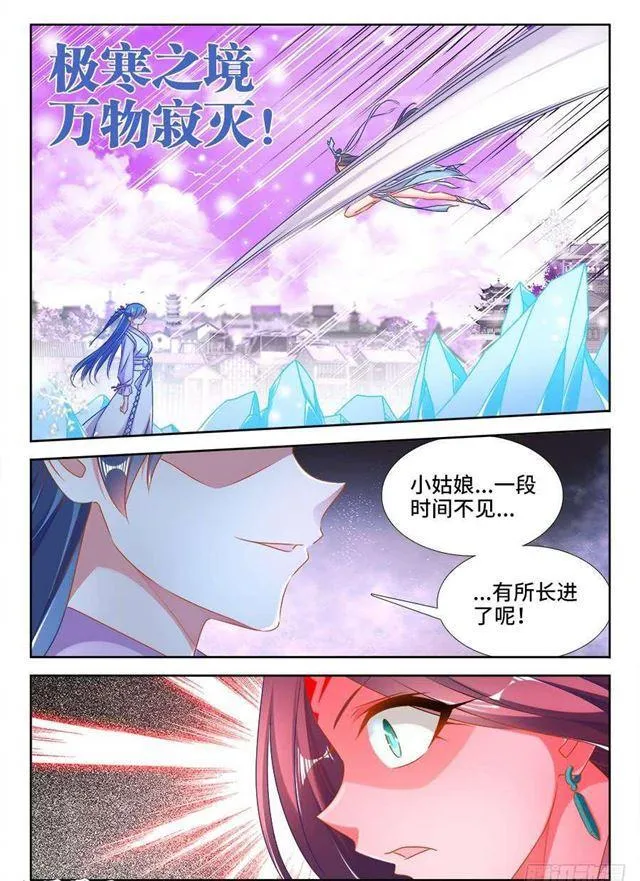 412、极寒领域 第5页