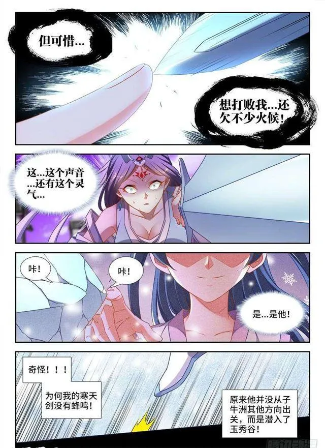 412、极寒领域 第6页