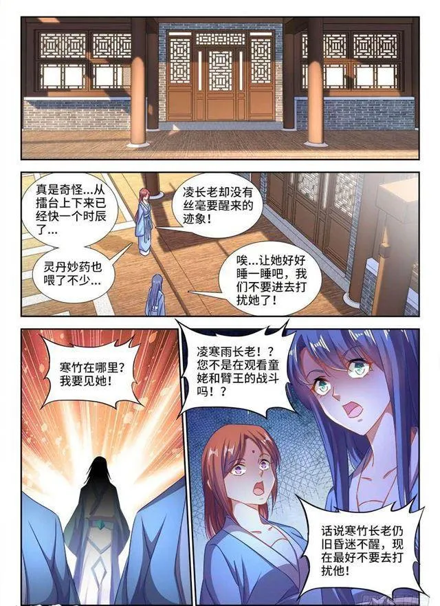 412、极寒领域 第10页
