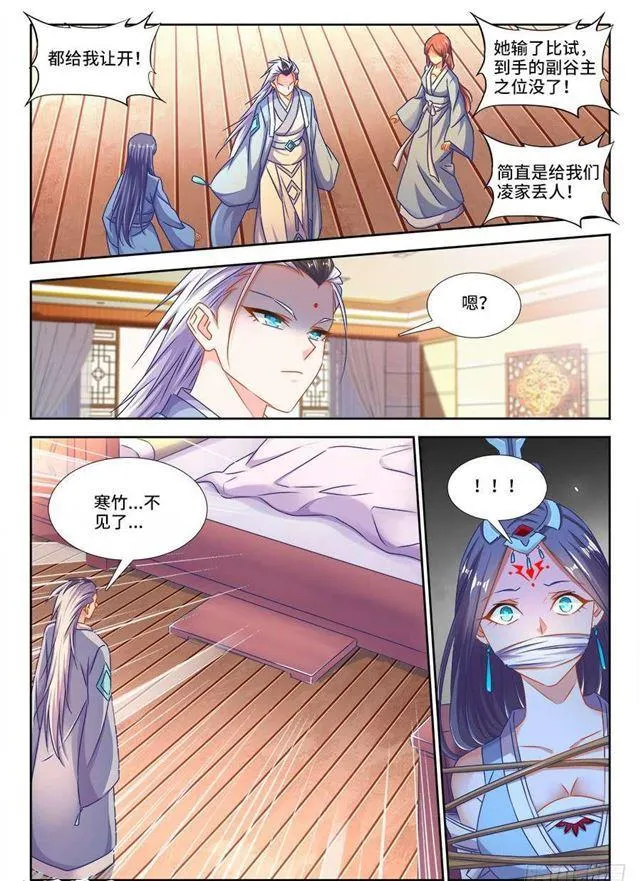 412、极寒领域 第11页