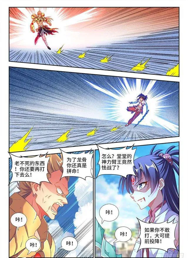 413、法剑自爆 第6页