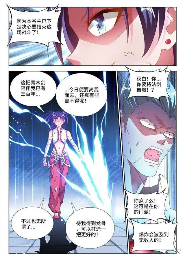 413、法剑自爆 第7页