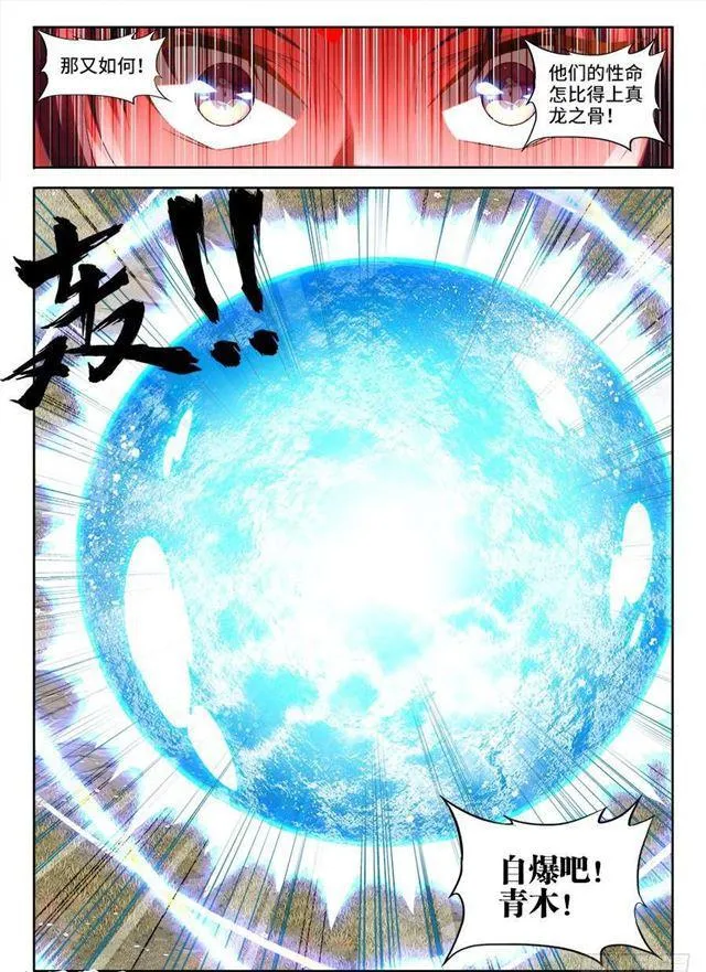 413、法剑自爆 第8页