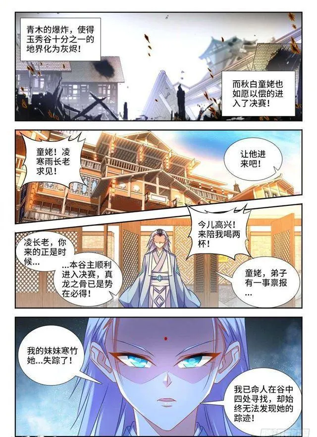 413、法剑自爆 第9页