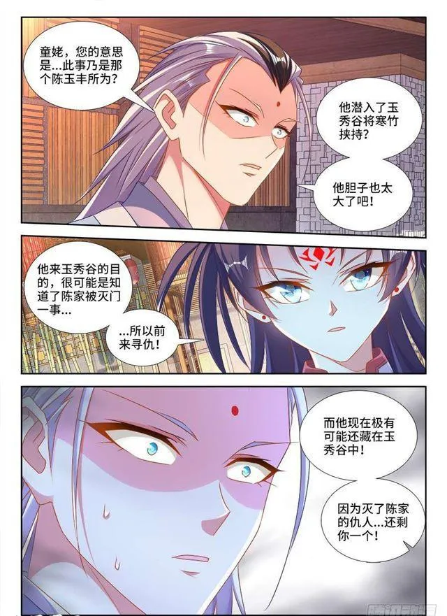 413、法剑自爆 第11页