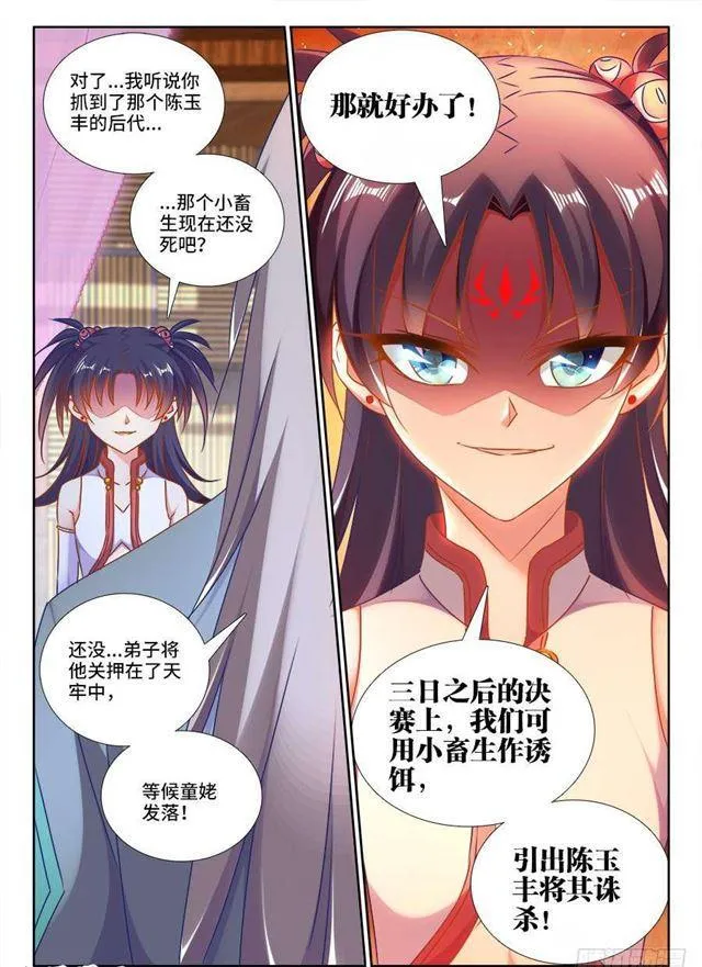 413、法剑自爆 第12页
