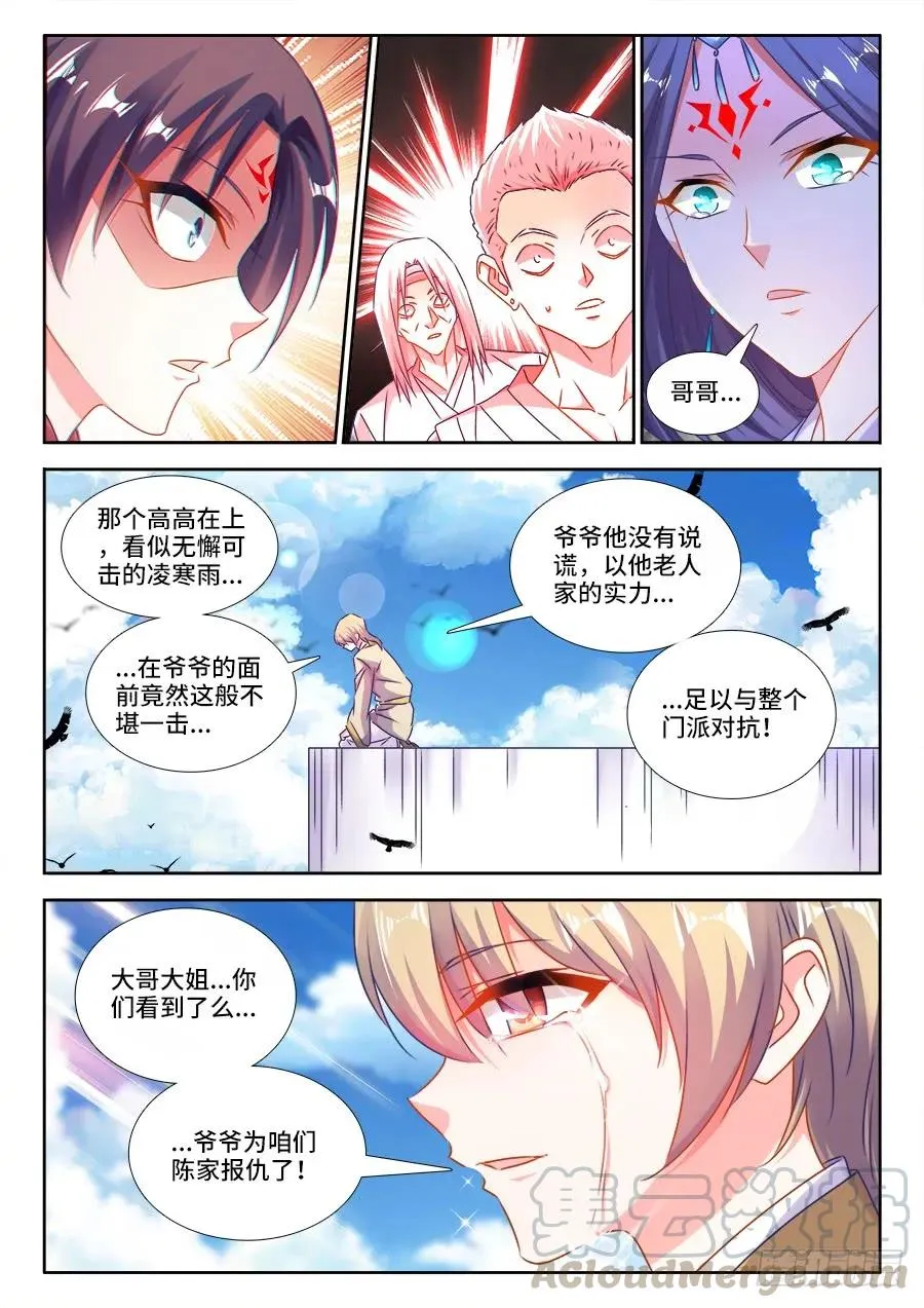 415、报仇 第9页