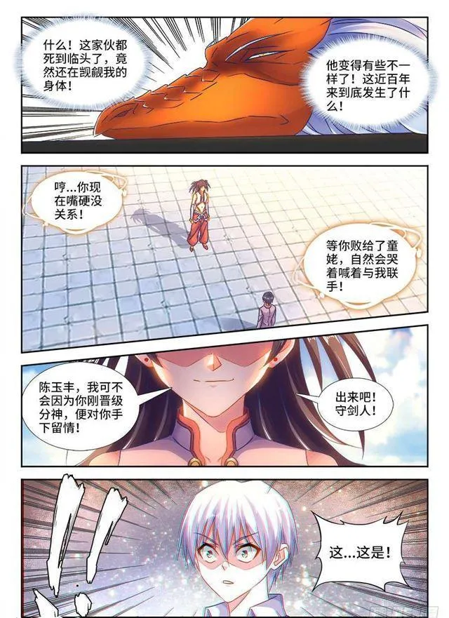 416、真身 第3页