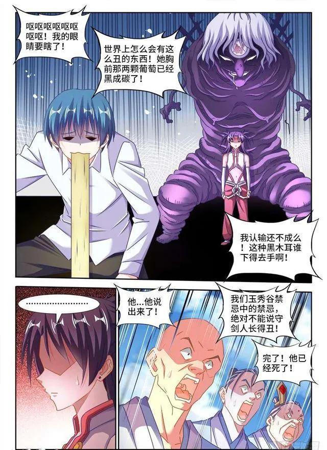 416、真身 第4页
