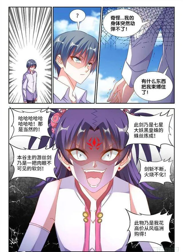 416、真身 第6页