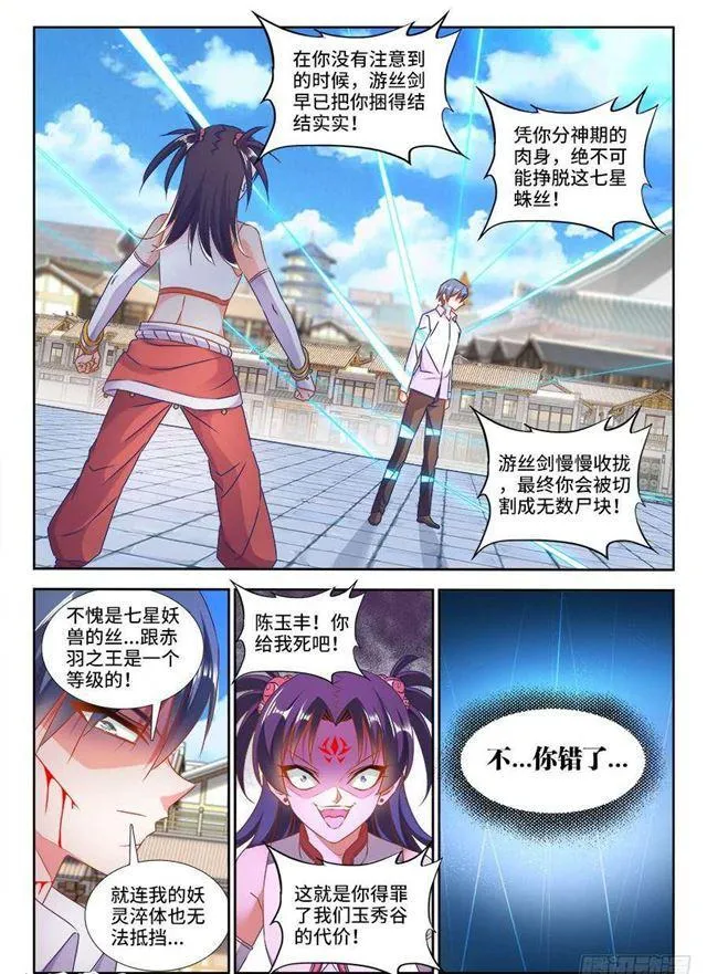 416、真身 第7页