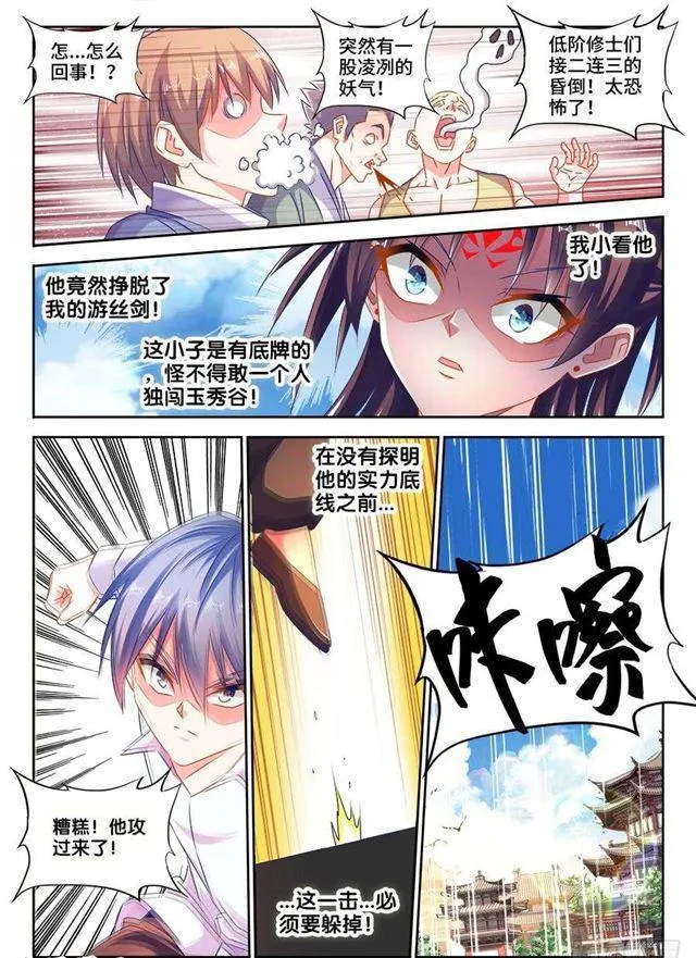 416、真身 第9页