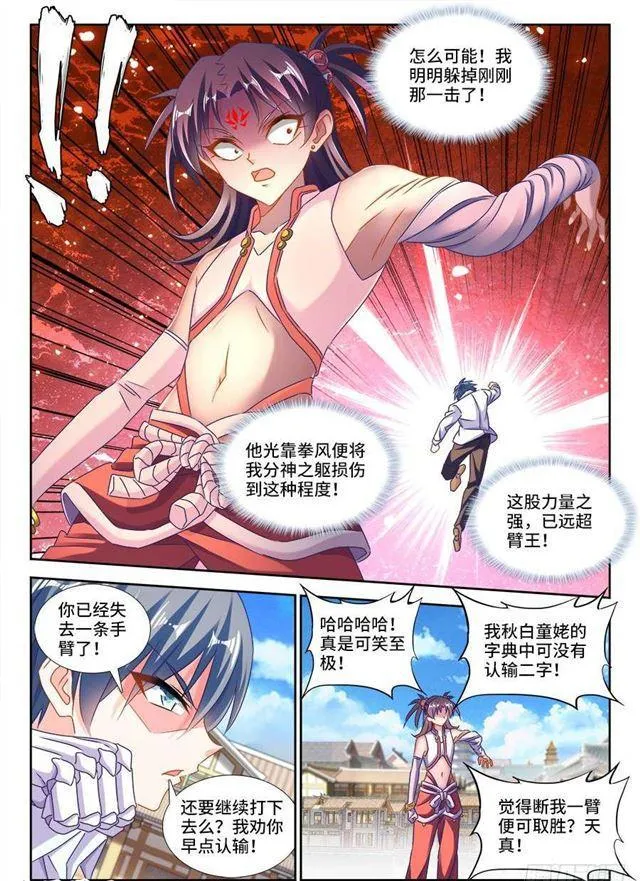 416、真身 第10页