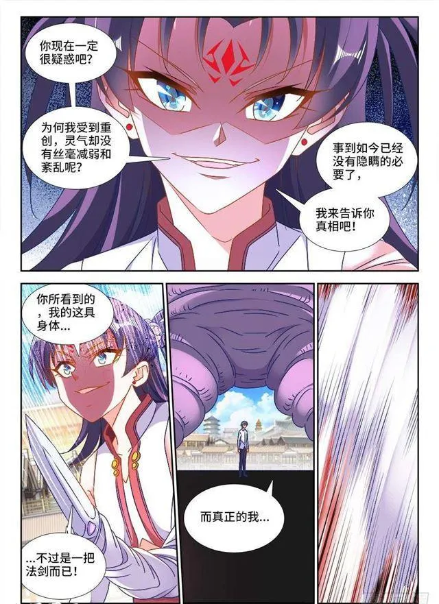 416、真身 第11页