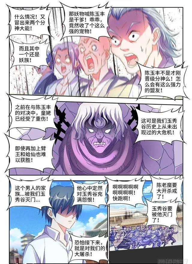 418、神剑出世！ 第2页