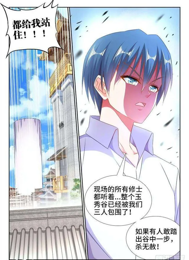 418、神剑出世！ 第3页
