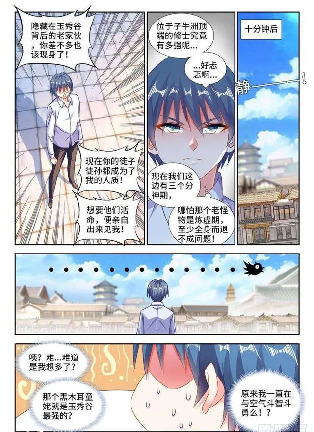 418、神剑出世！ 第4页