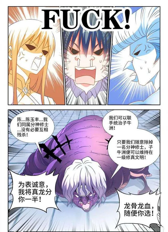 418、神剑出世！ 第5页