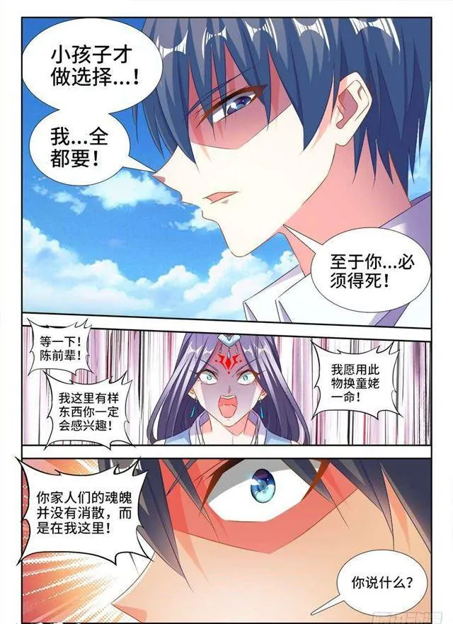 418、神剑出世！ 第6页
