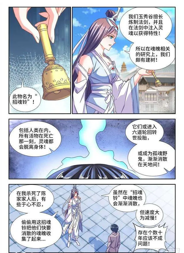 418、神剑出世！ 第7页