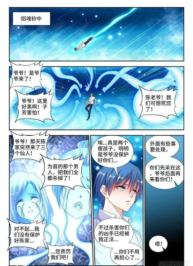 418、神剑出世！ 第8页