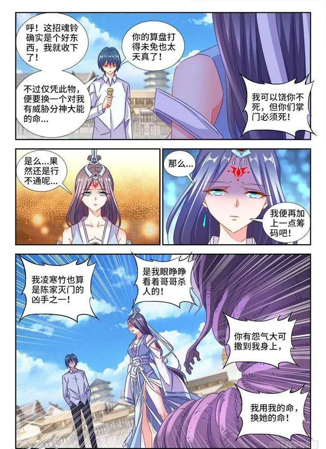 418、神剑出世！ 第9页