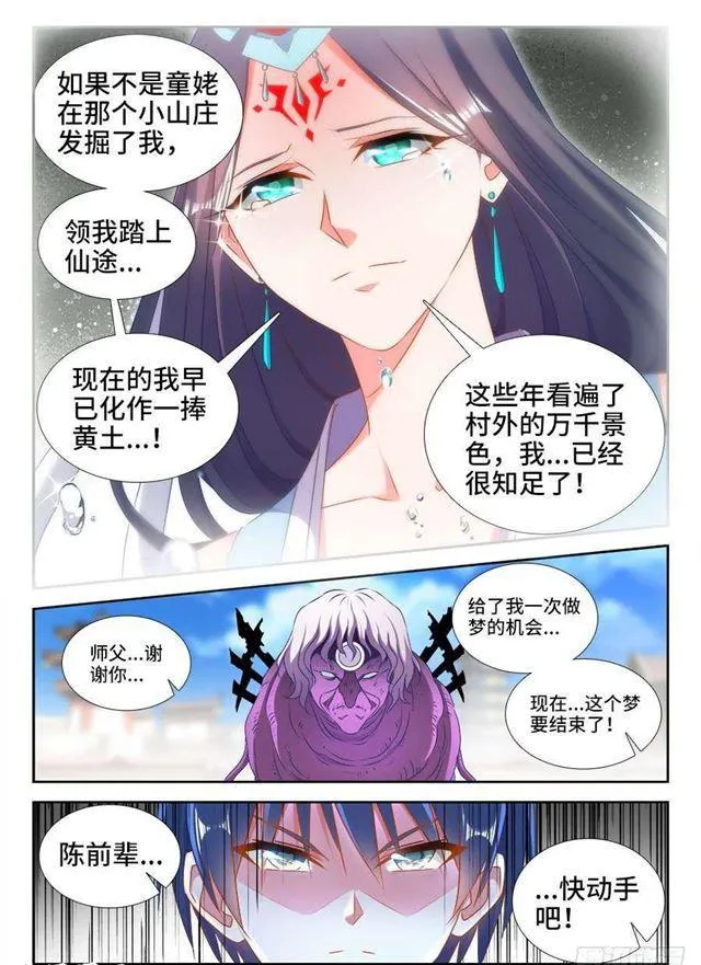 418、神剑出世！ 第10页