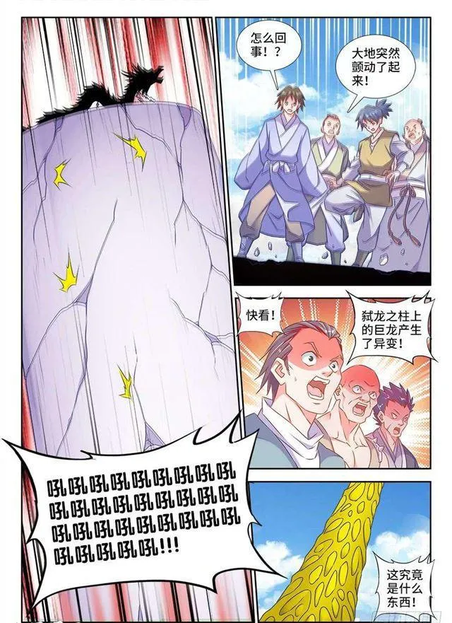 418、神剑出世！ 第11页
