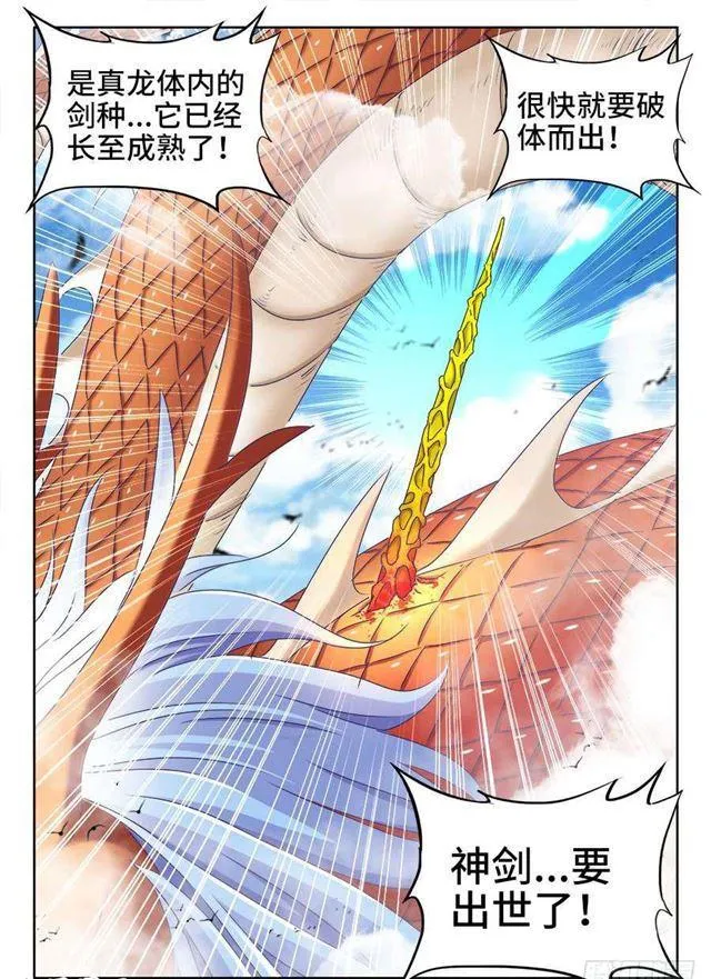 418、神剑出世！ 第12页