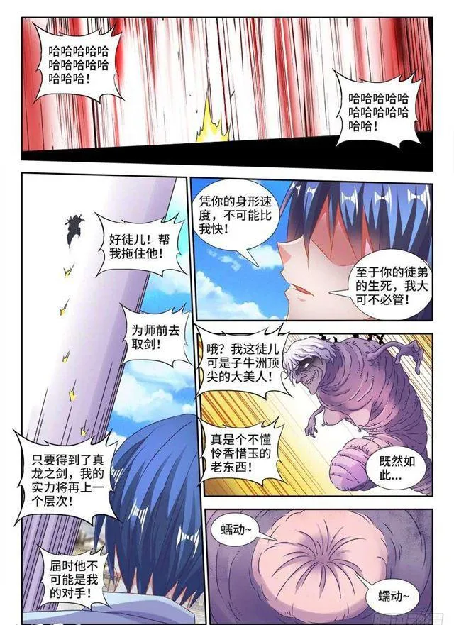419、斩丰 第4页