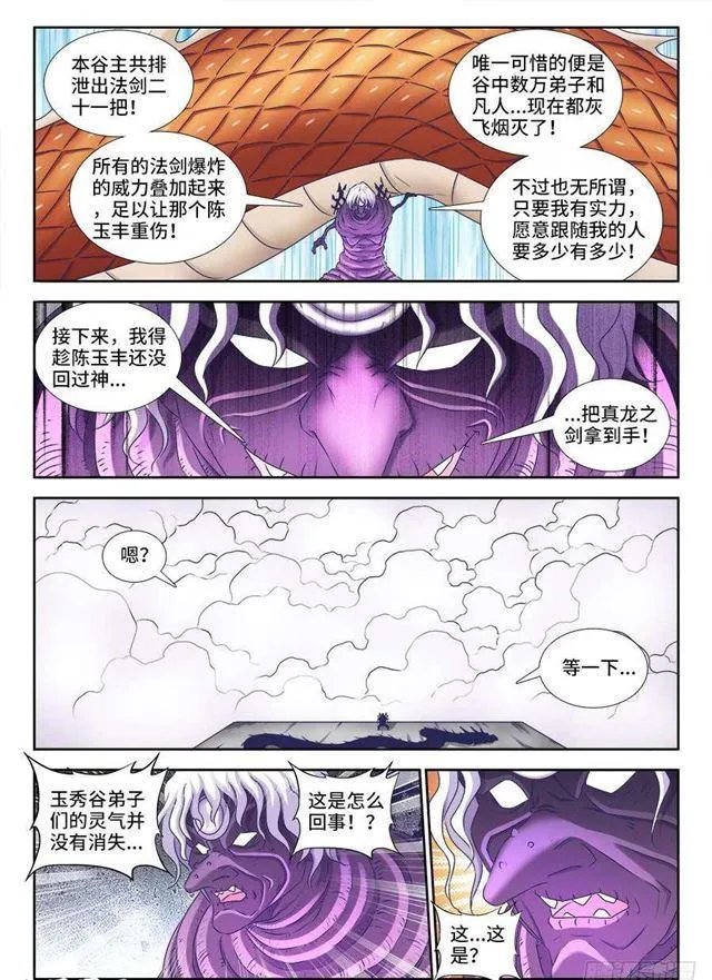 419、斩丰 第9页