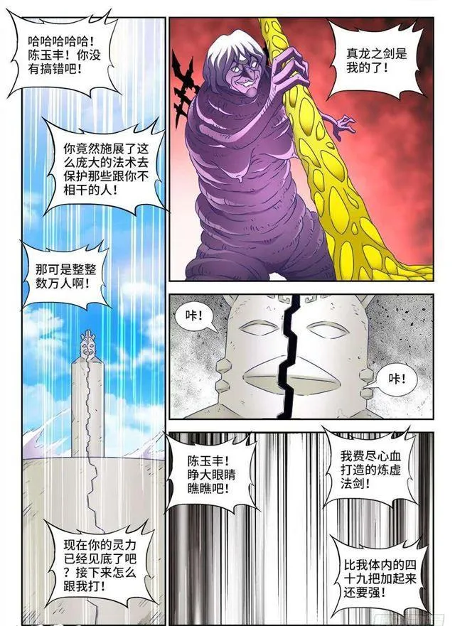 419、斩丰 第11页