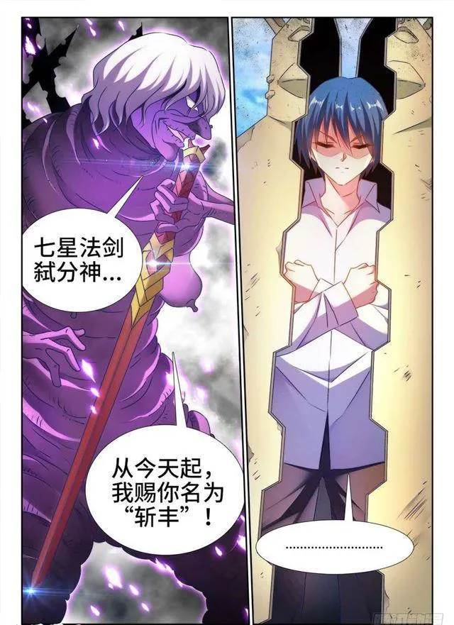 419、斩丰 第12页