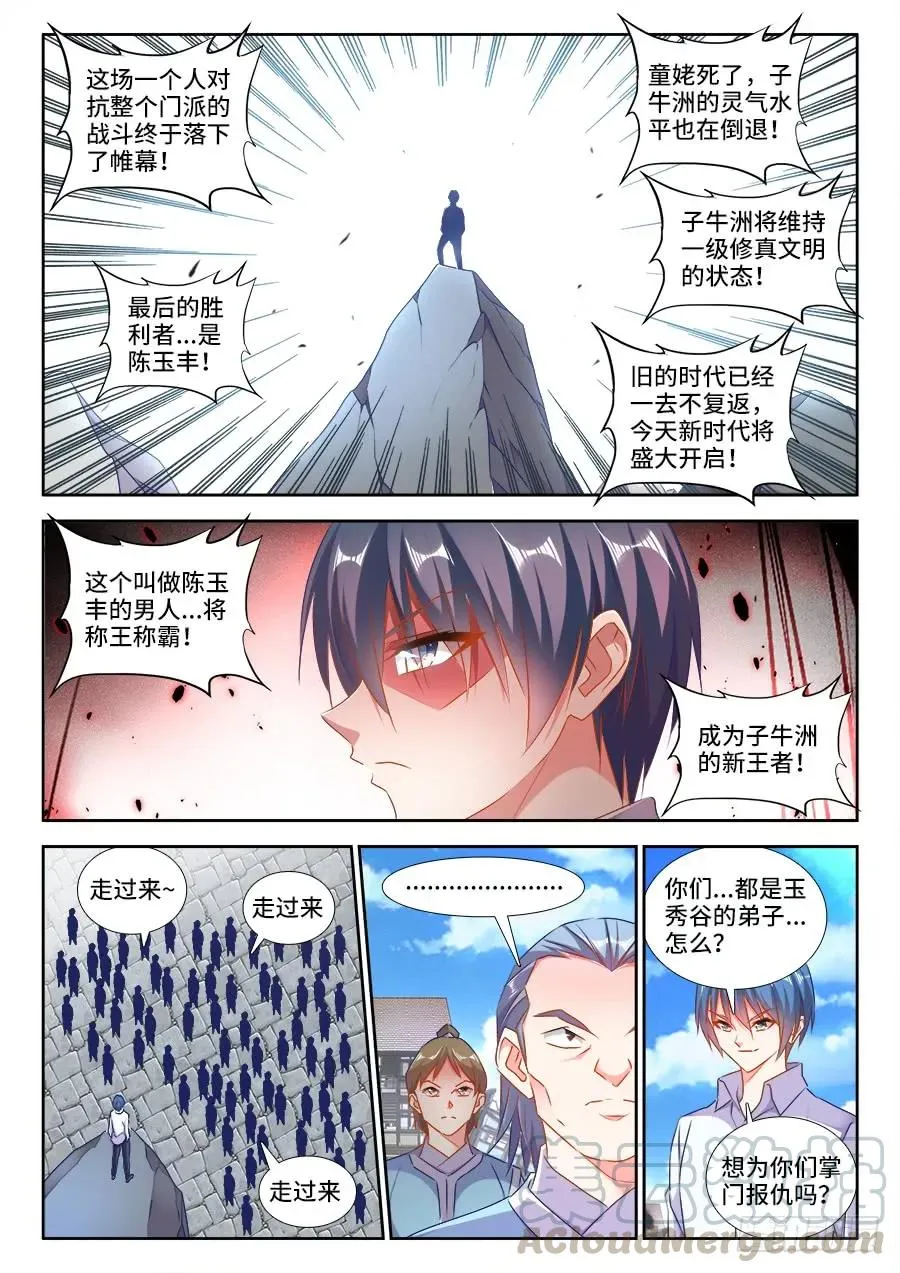 421、开宗立派 第3页