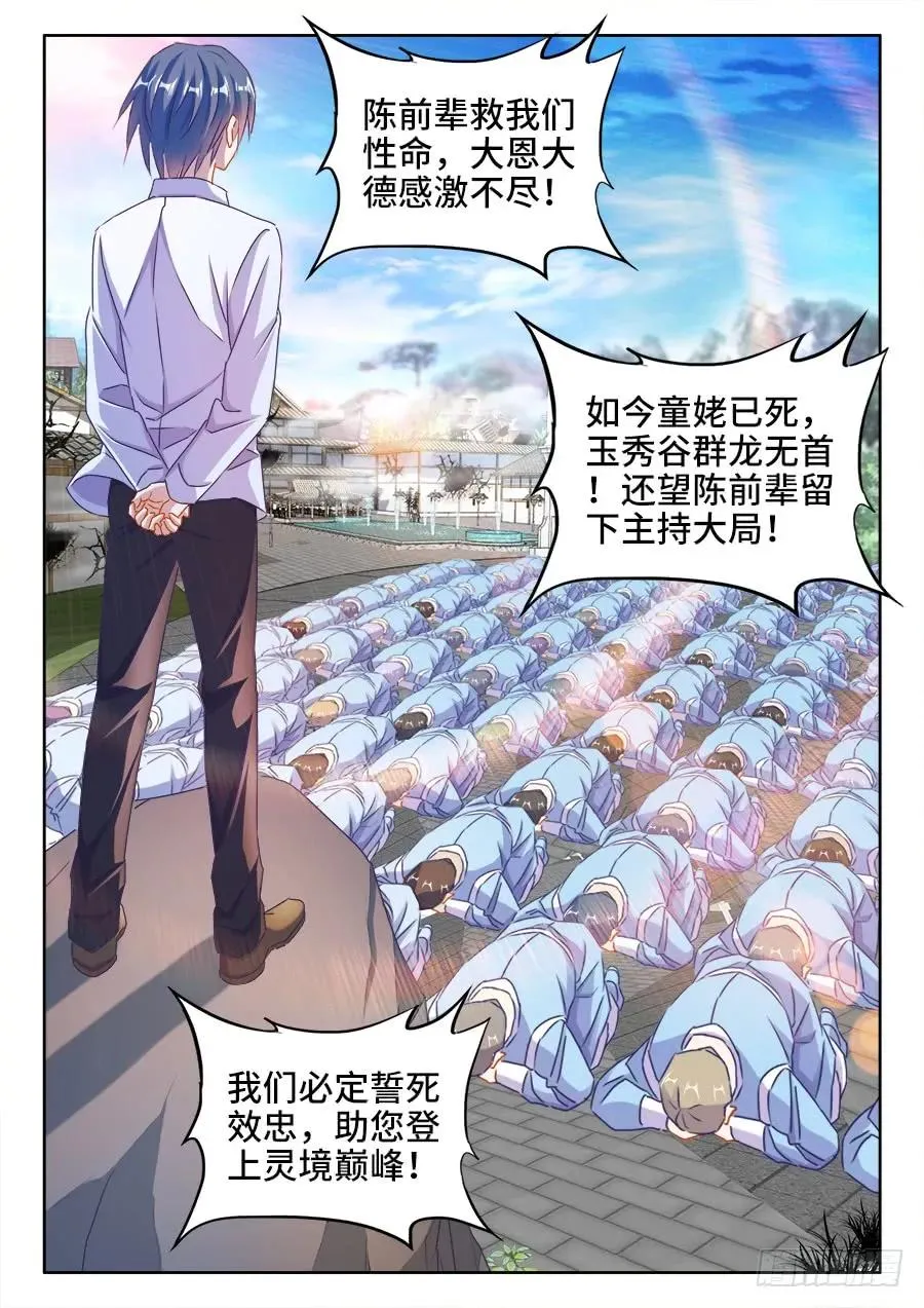 421、开宗立派 第4页
