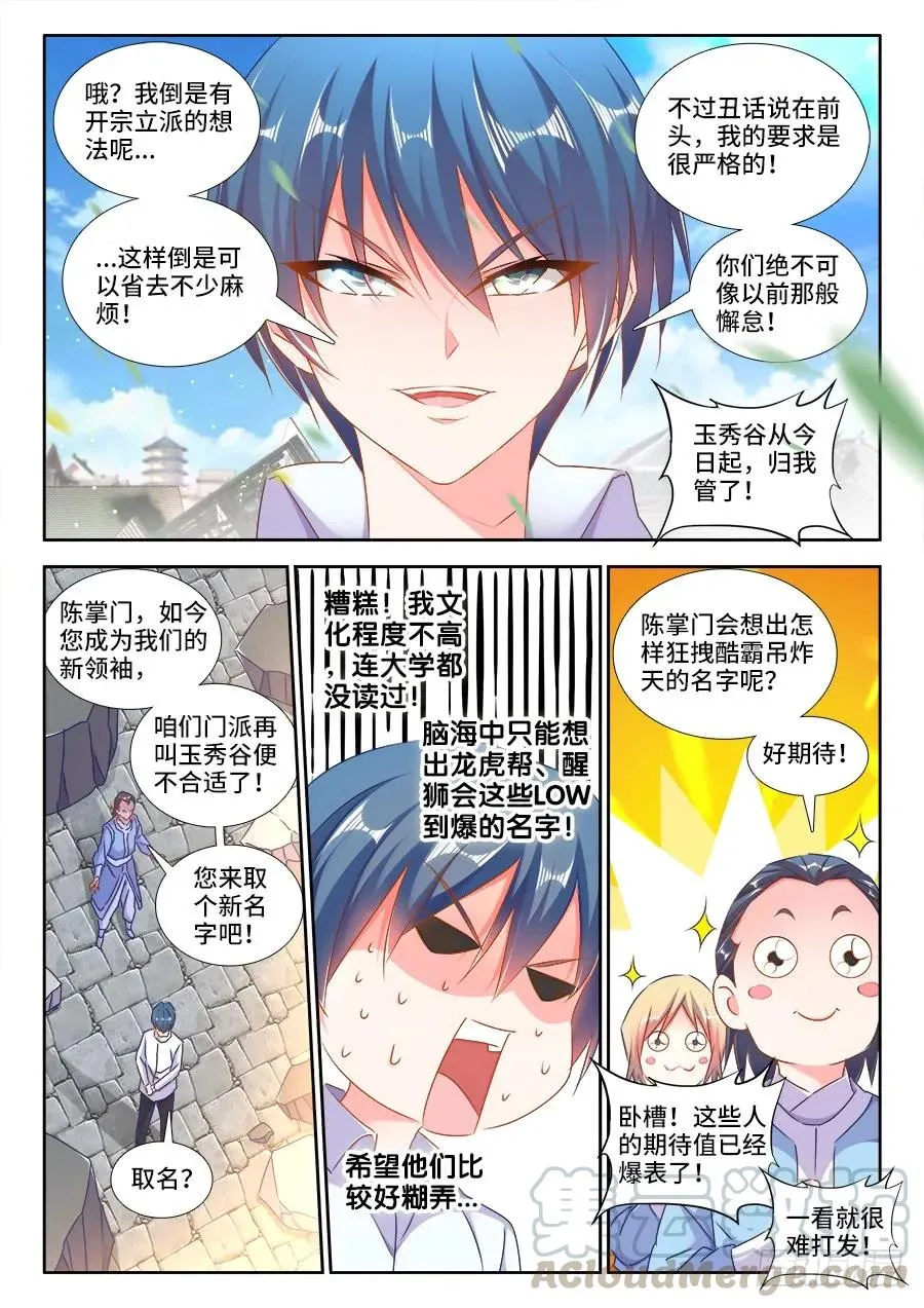 421、开宗立派 第5页