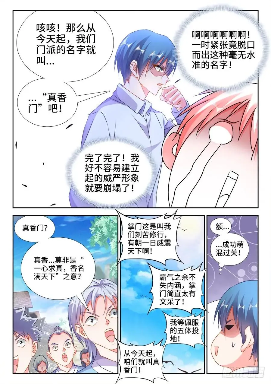 421、开宗立派 第6页
