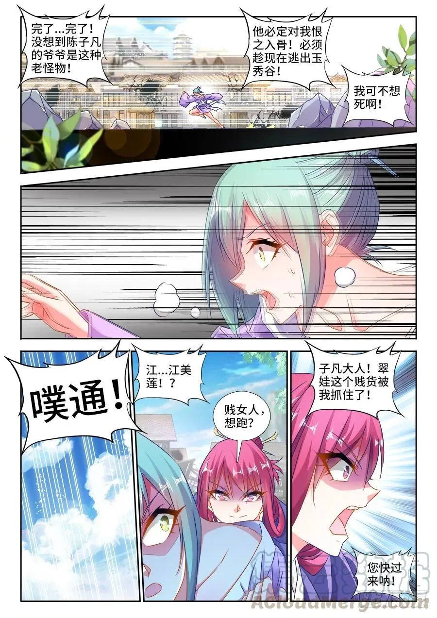 421、开宗立派 第7页
