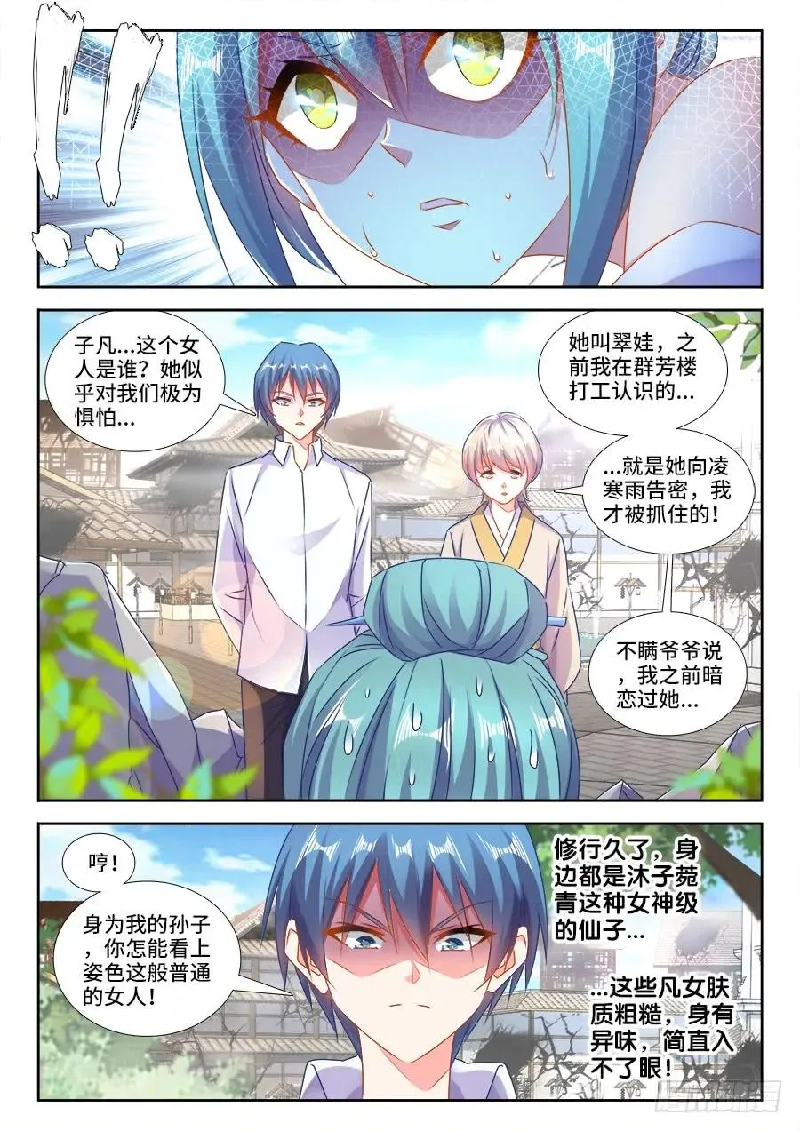 421、开宗立派 第8页