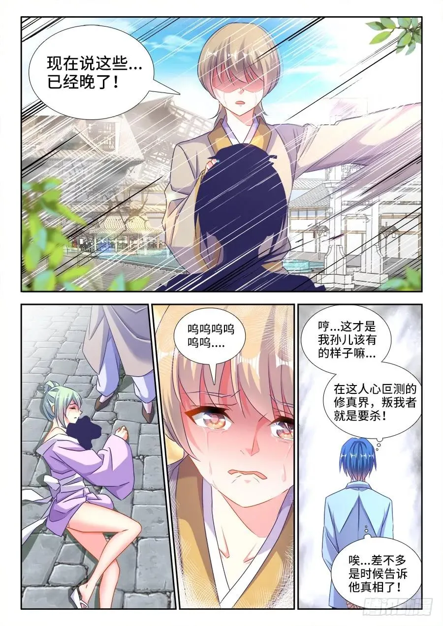 421、开宗立派 第10页
