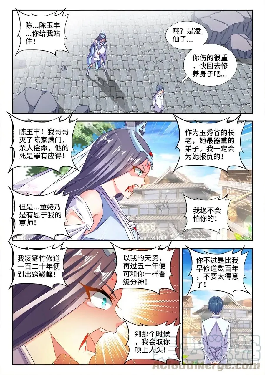 421、开宗立派 第11页