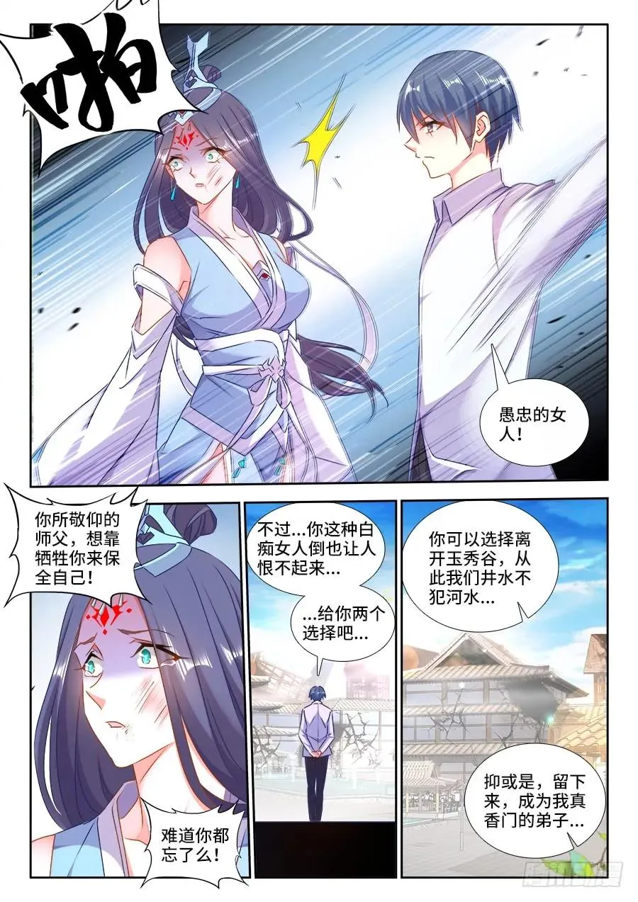 421、开宗立派 第12页